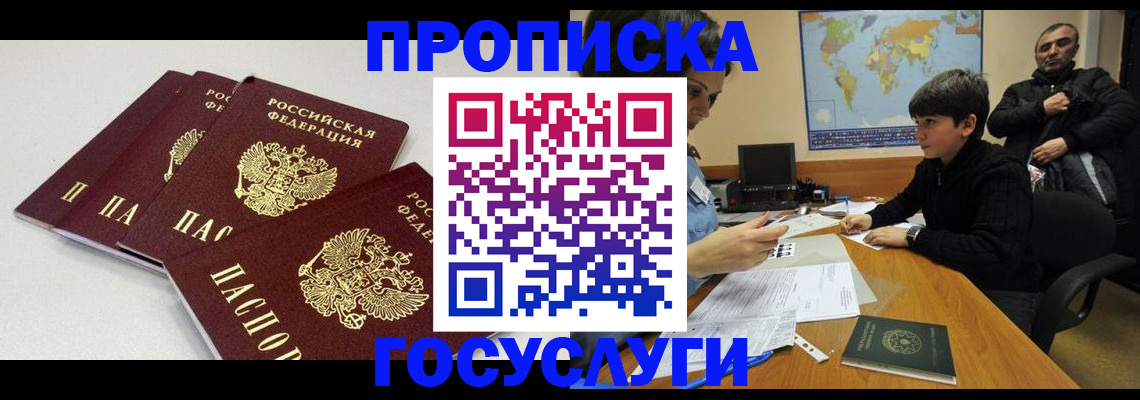 прописка для военкомата в Звенигово