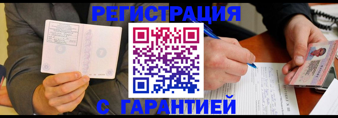 временная регистрация купить в Звенигово