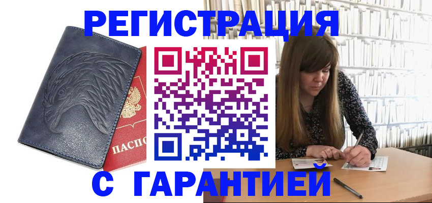 прописка для работы в Звенигово